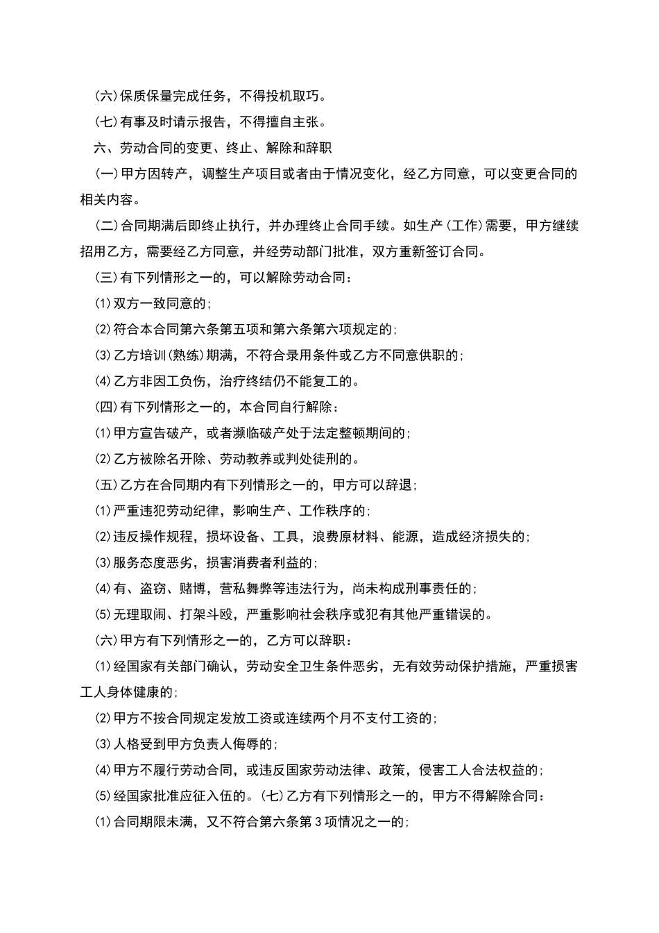 网店模特劳务协议书_第3页