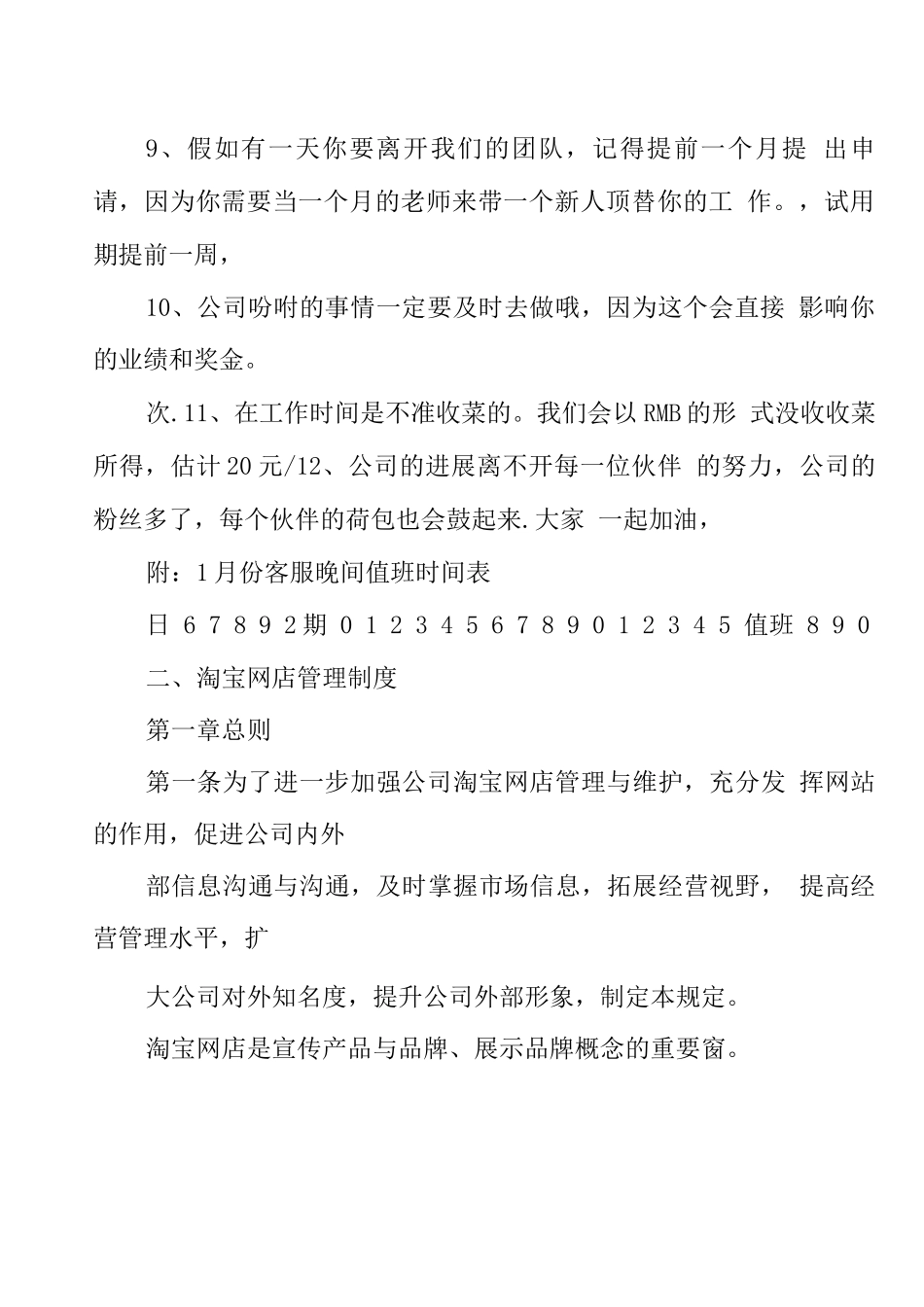 网店管理制度_第2页