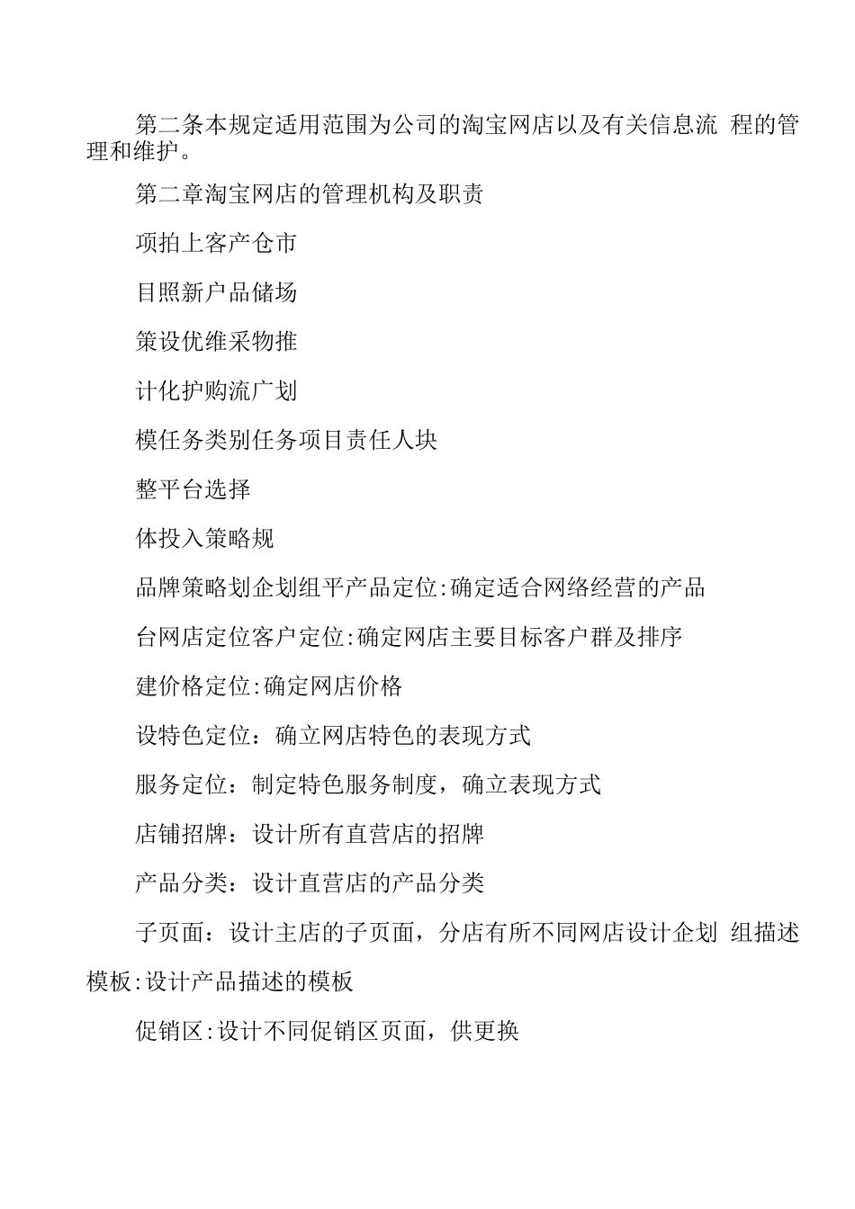 网店管理制度_第3页