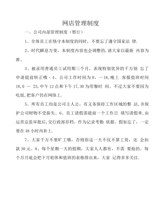 网店管理制度