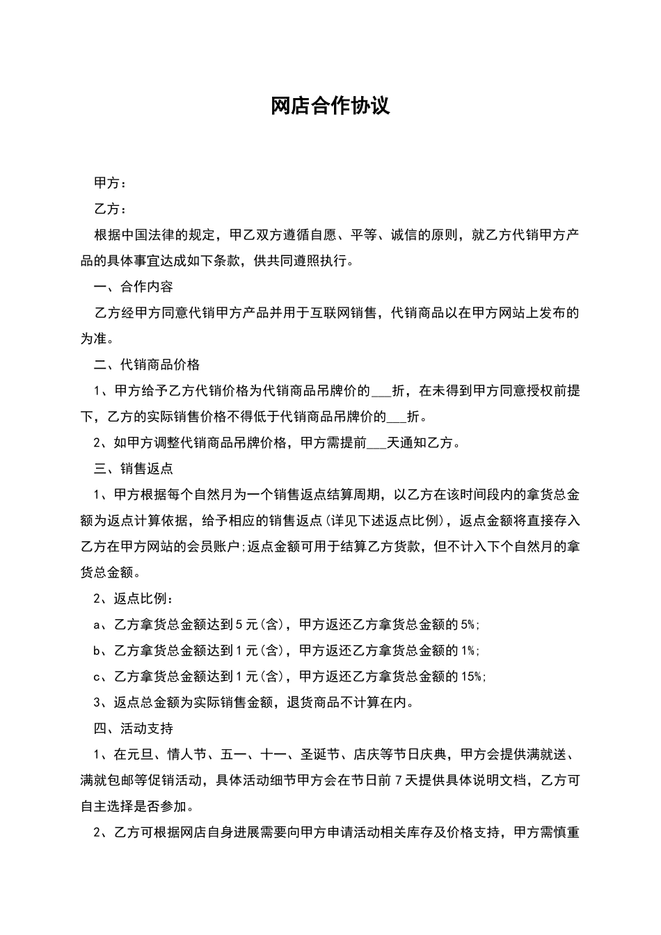 网店合作协议_第1页