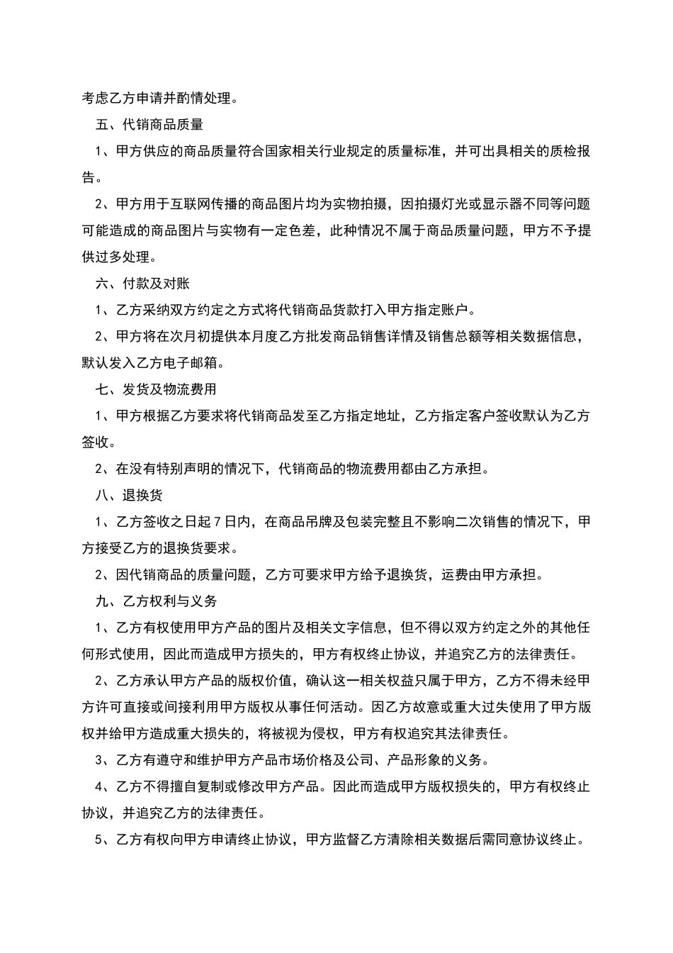 网店合作协议_第2页