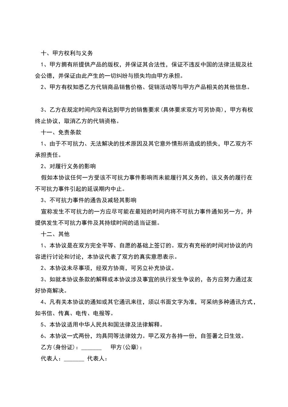 网店合作协议_第3页