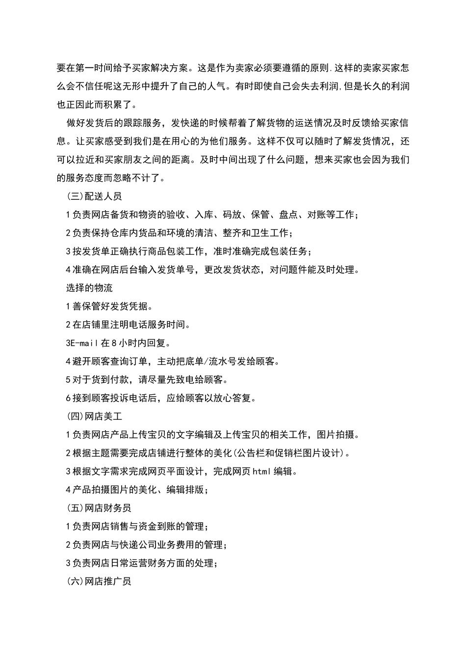 网店运营策划书两篇_第2页