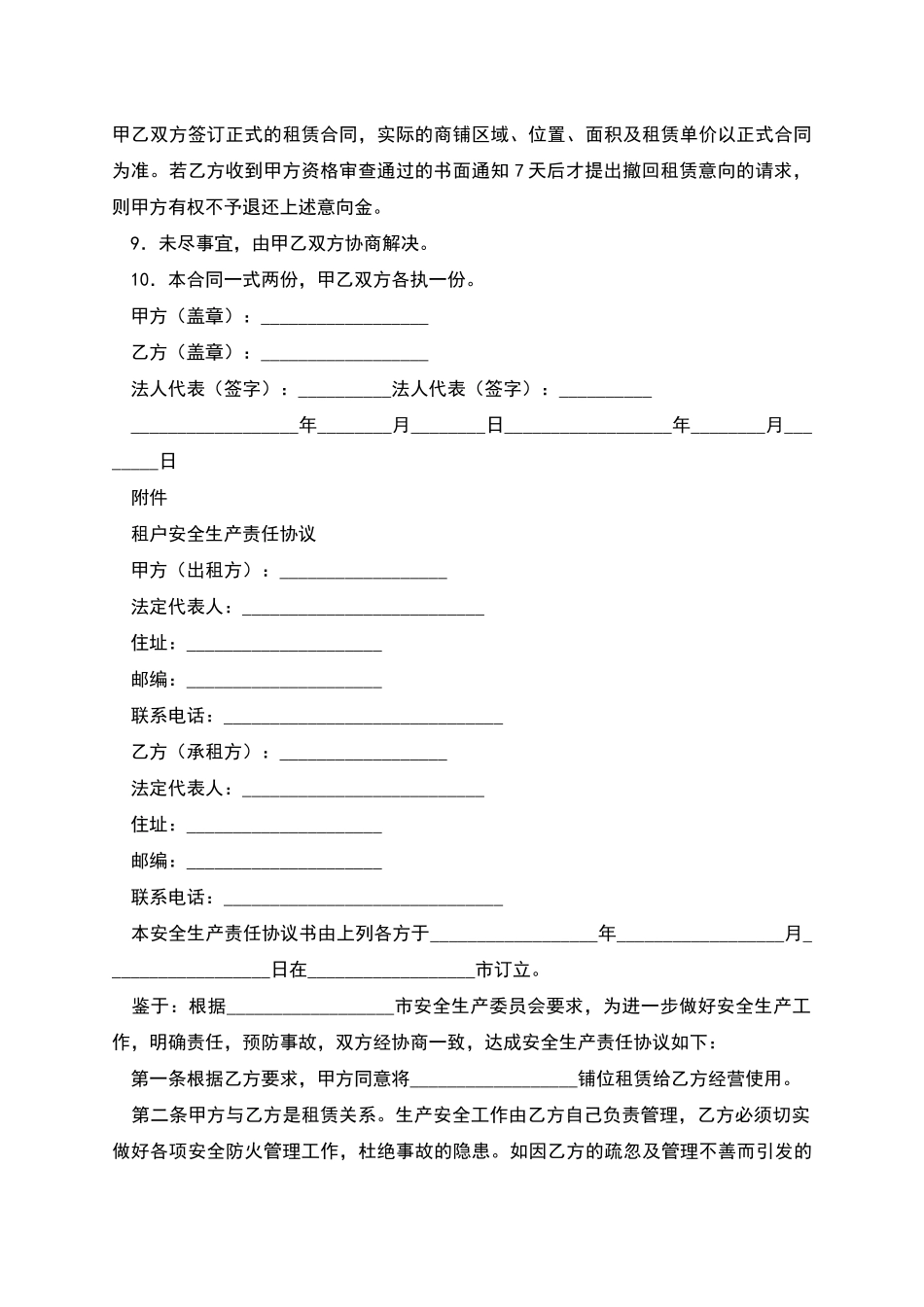 网店店铺出租合同完整版_第2页