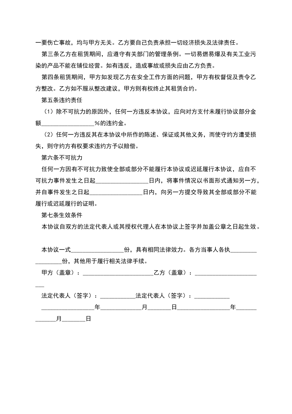 网店店铺出租合同完整版_第3页