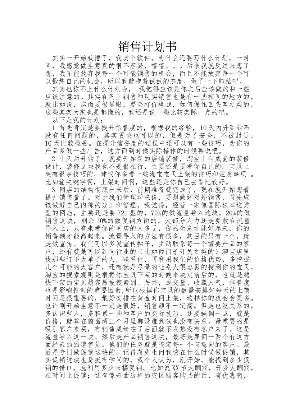 网店销售策划_第1页