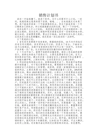网店销售策划