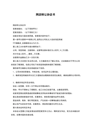 网店转让协议书