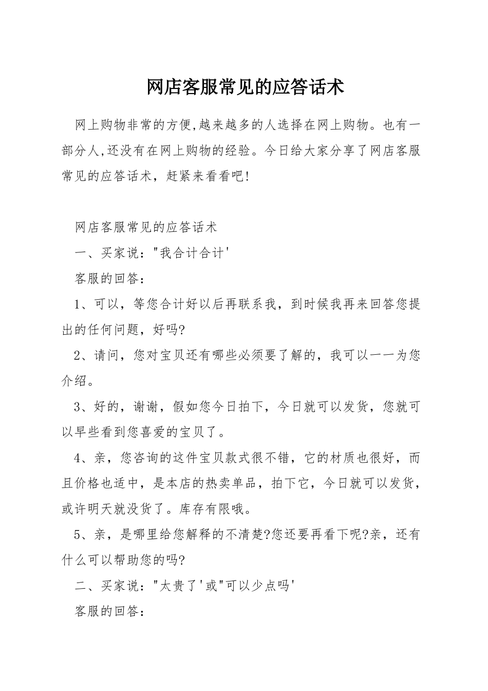 网店客服常见的应答话术_第1页