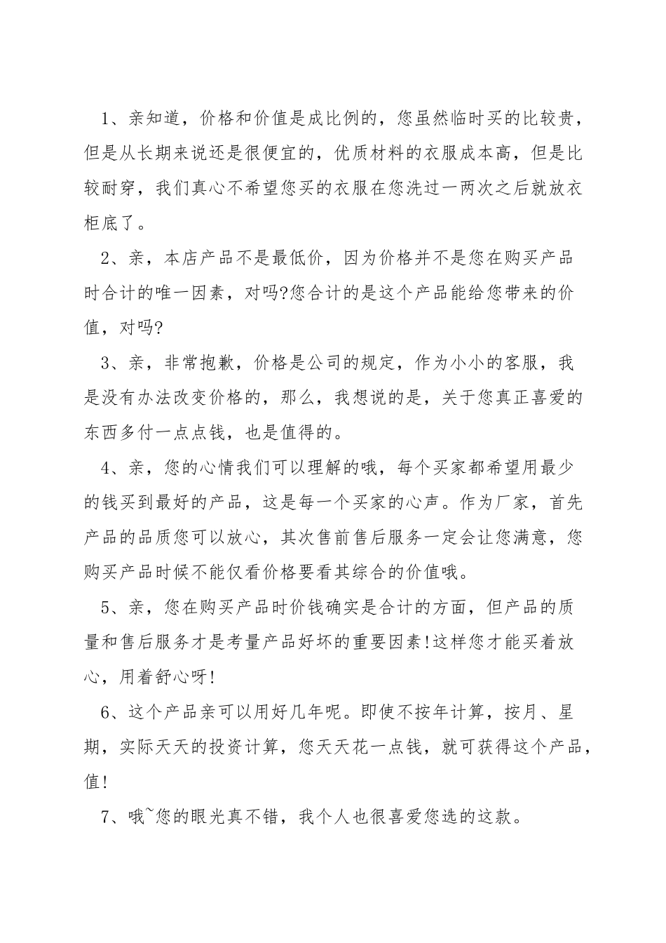 网店客服常见的应答话术_第2页