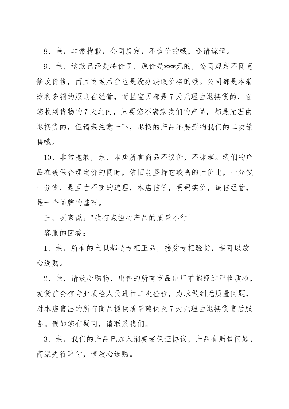 网店客服常见的应答话术_第3页