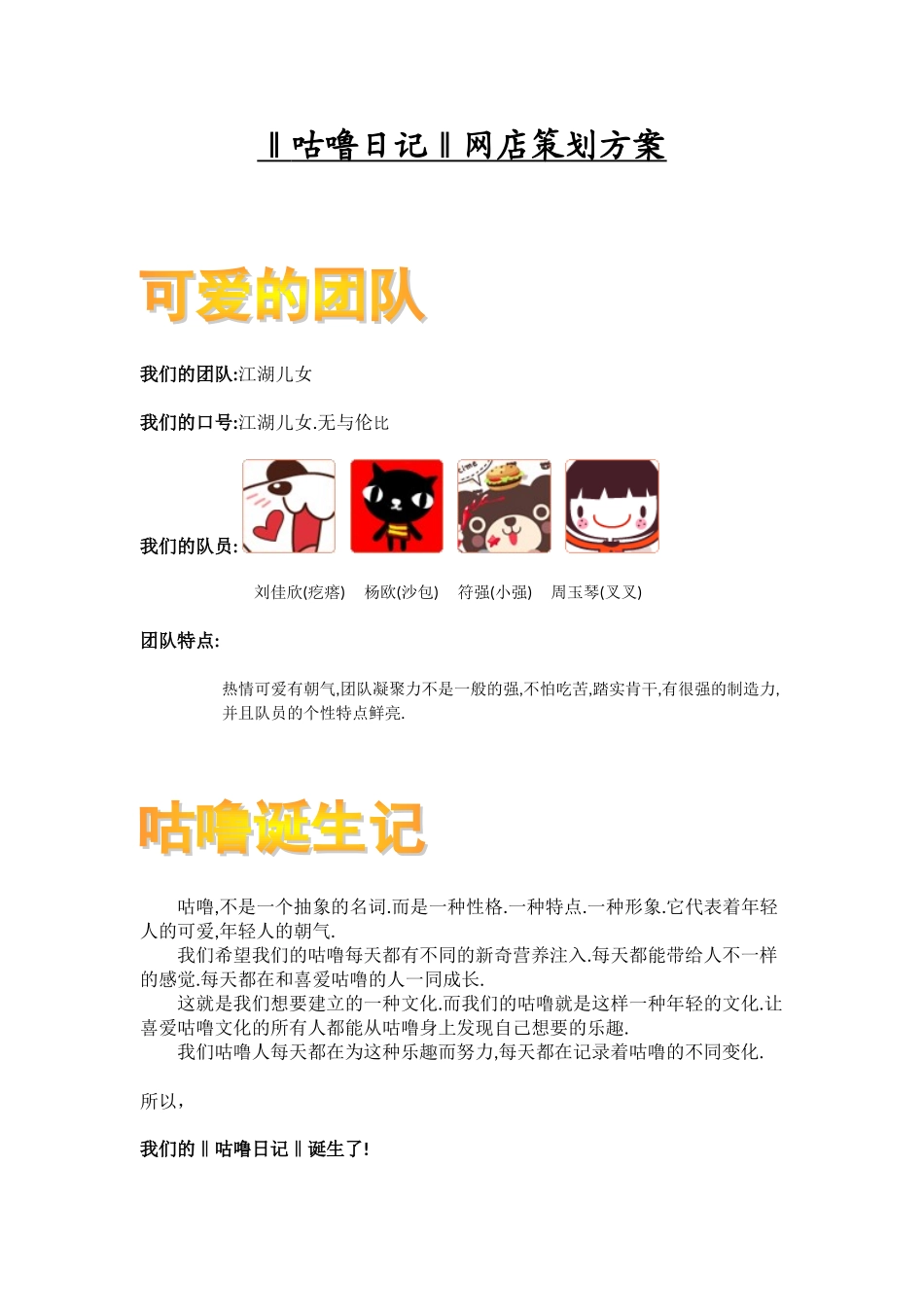 网店策划方案淘宝_第1页