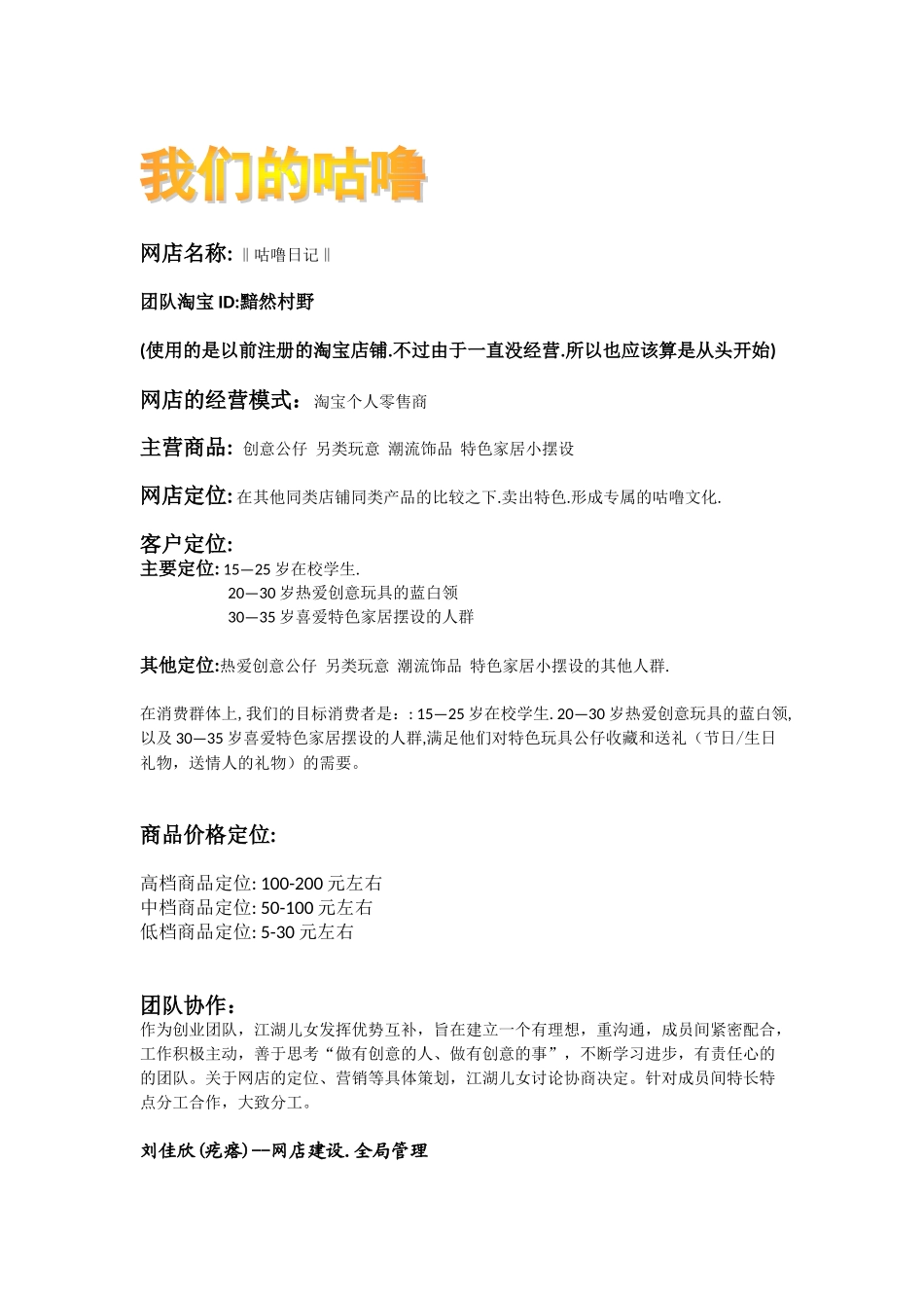 网店策划方案淘宝_第2页