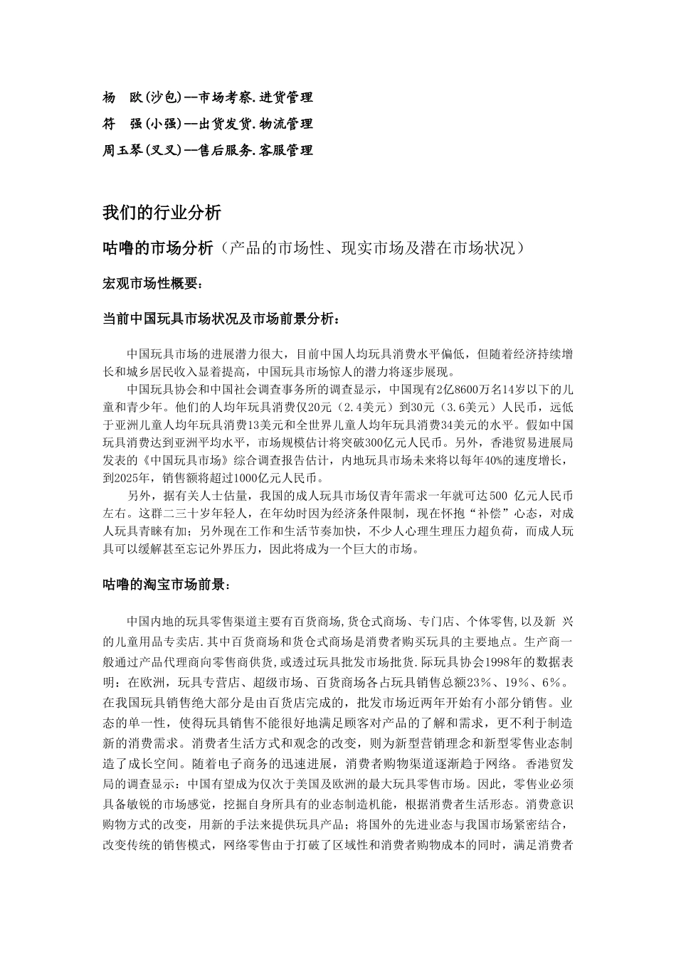 网店策划方案淘宝_第3页