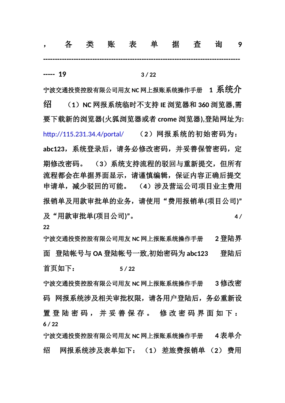网报系统操作手册V2.0_第2页