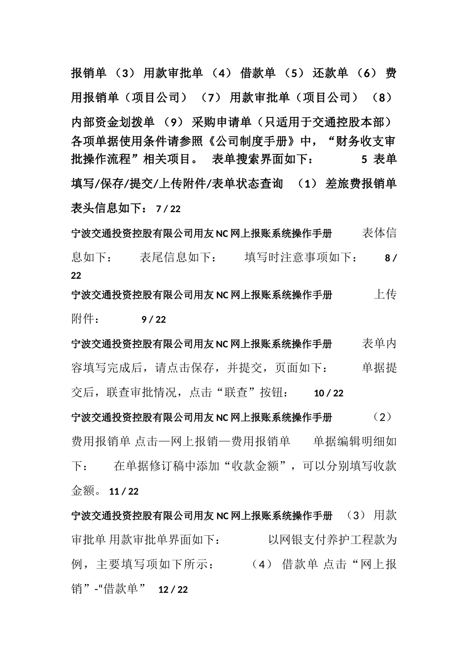 网报系统操作手册V2.0_第3页