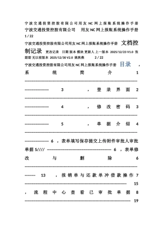 网报系统操作手册V2.0