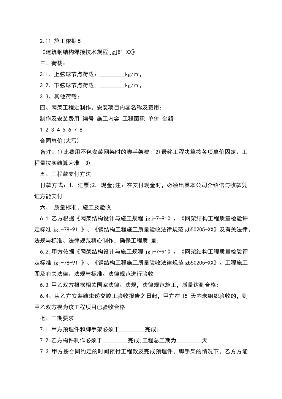 网架安装施工合同范本_第2页