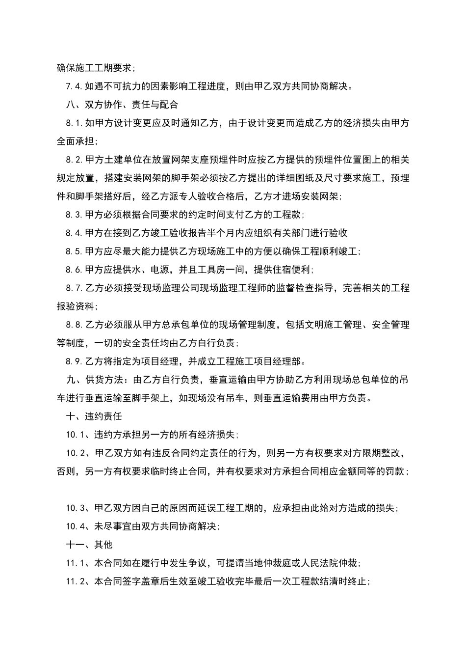 网架安装施工合同范本_第3页