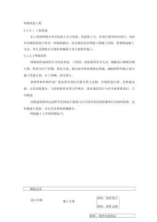 网架屋盖工程施工方案