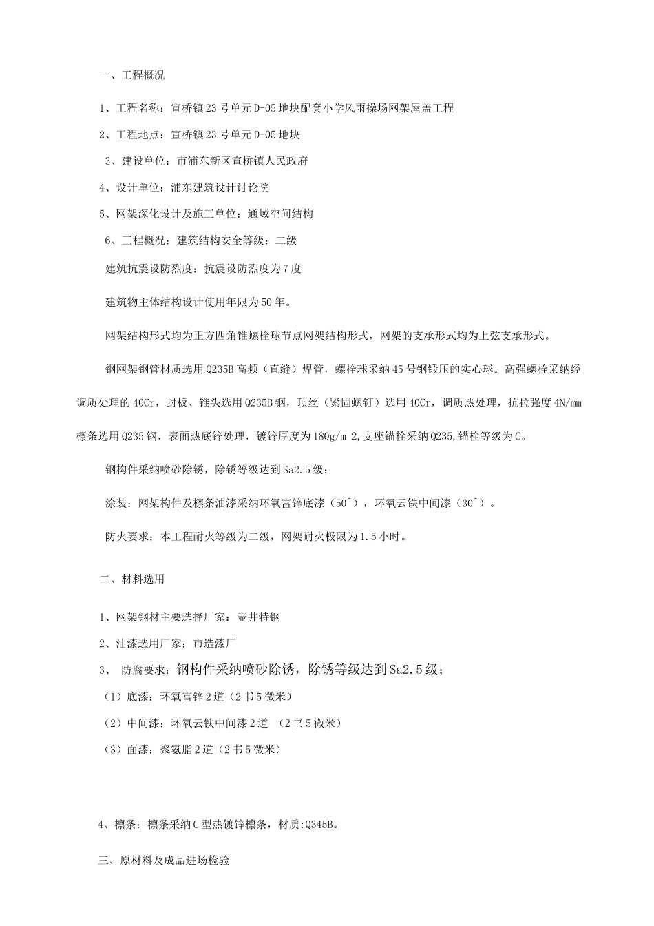 网架工程施工总结_第2页