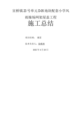 网架工程施工总结