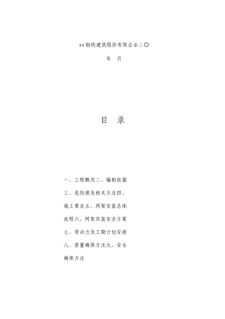 网架施工安全专项方案_第2页