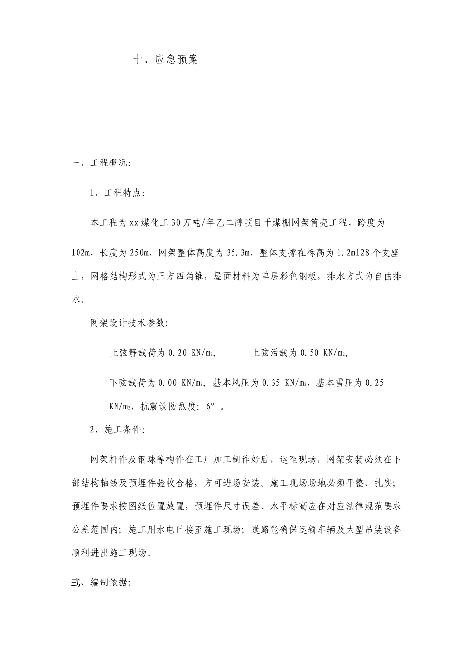 网架施工安全专项方案_第3页