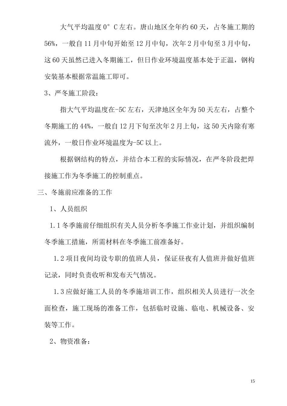 网架冬季施工方案_第2页