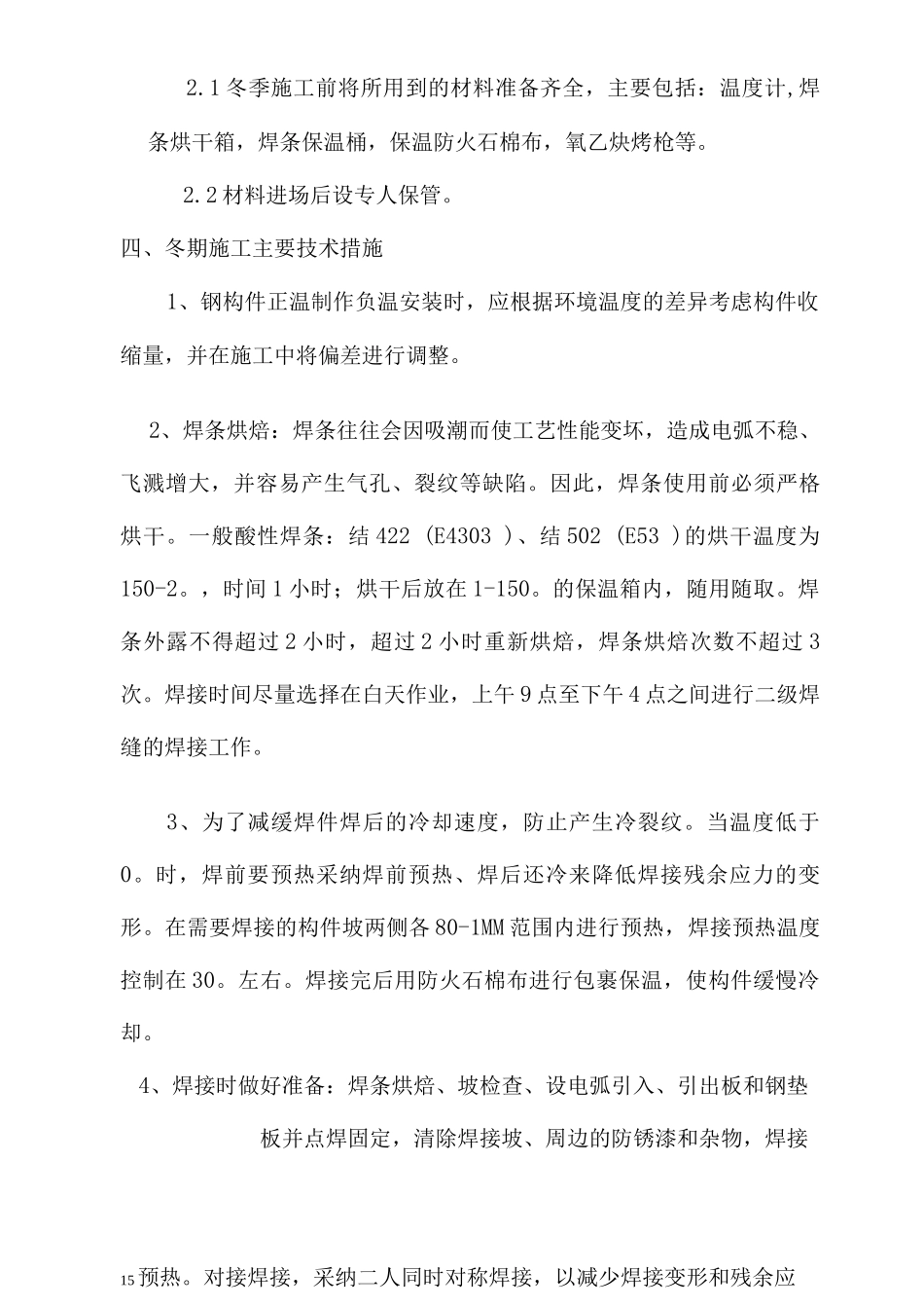 网架冬季施工方案_第3页