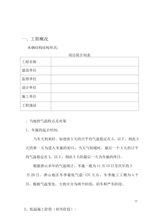 网架冬季施工方案