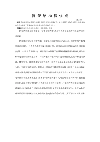 网架结构的优点