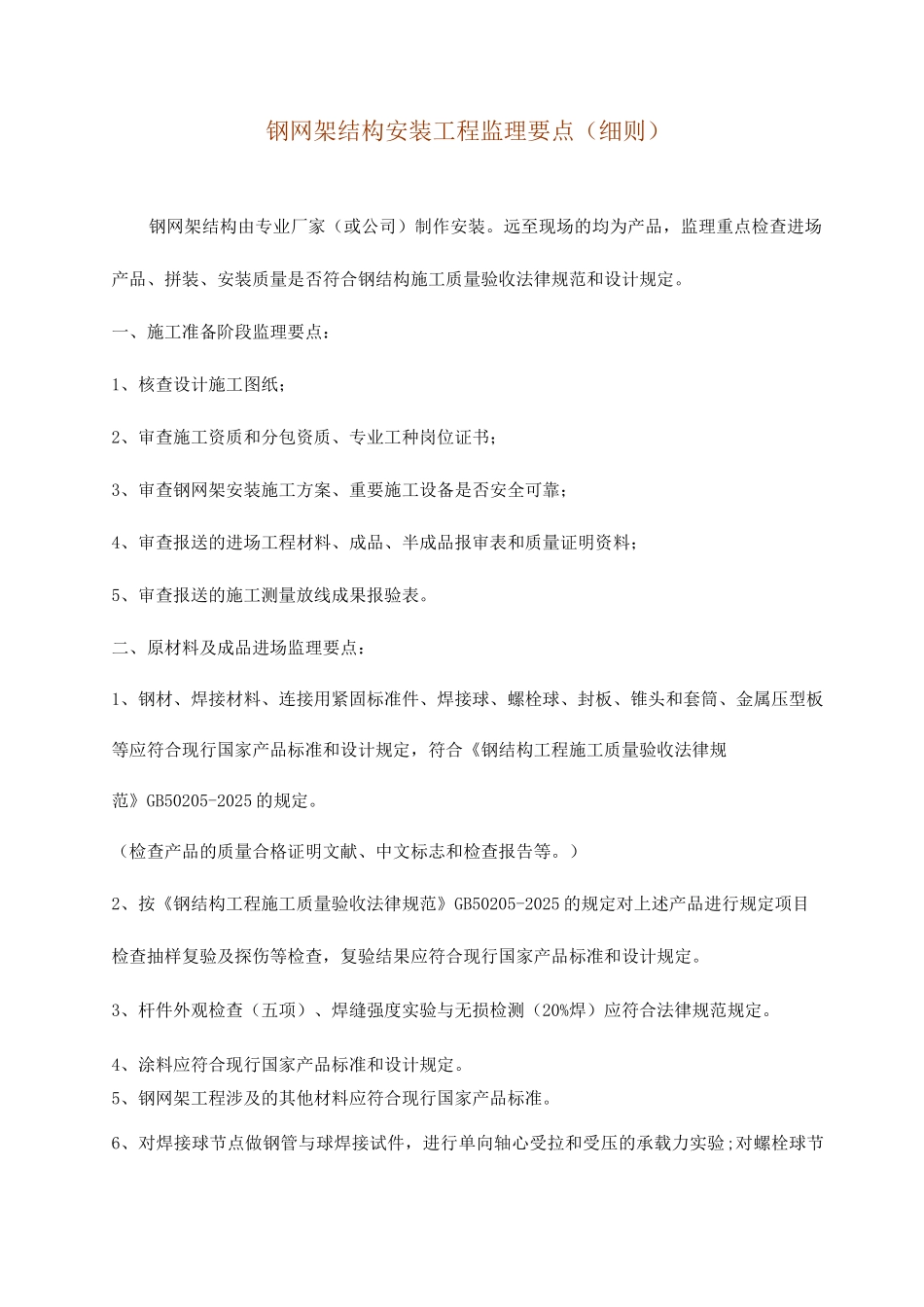 网架结构监理细则_第1页