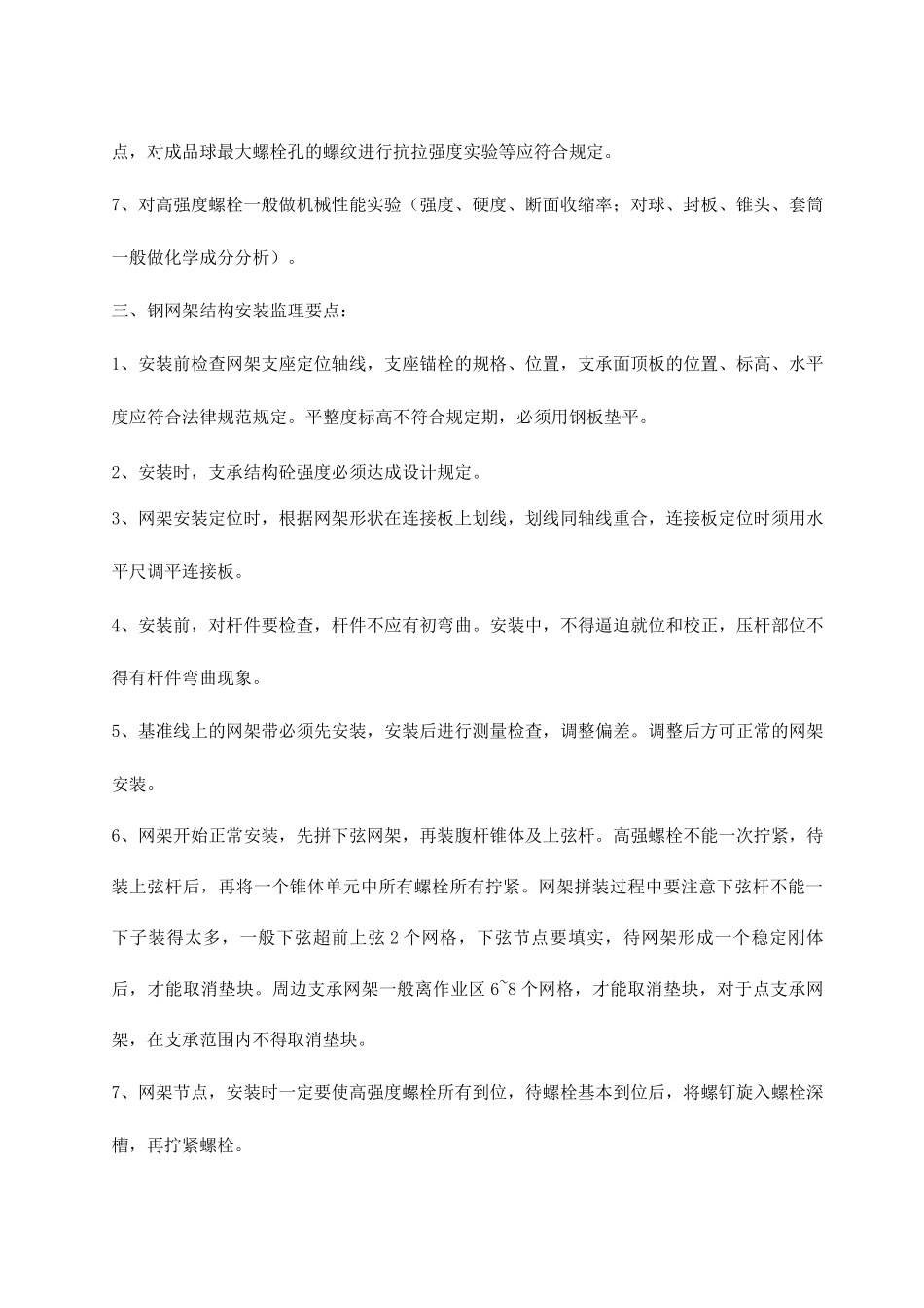 网架结构监理细则_第2页
