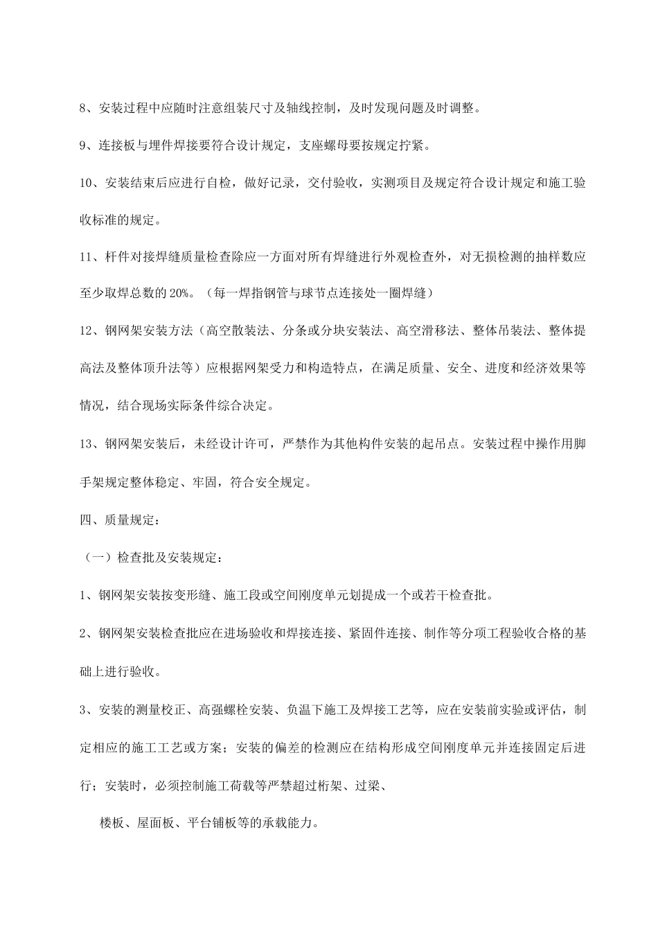 网架结构监理细则_第3页