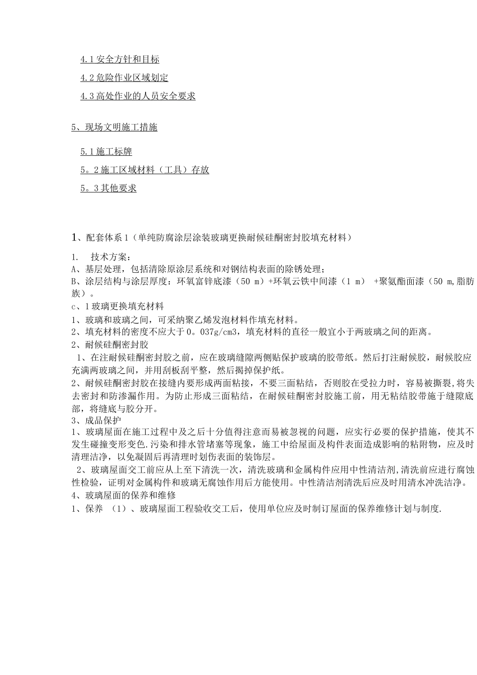 网架翻新施工方案_第2页