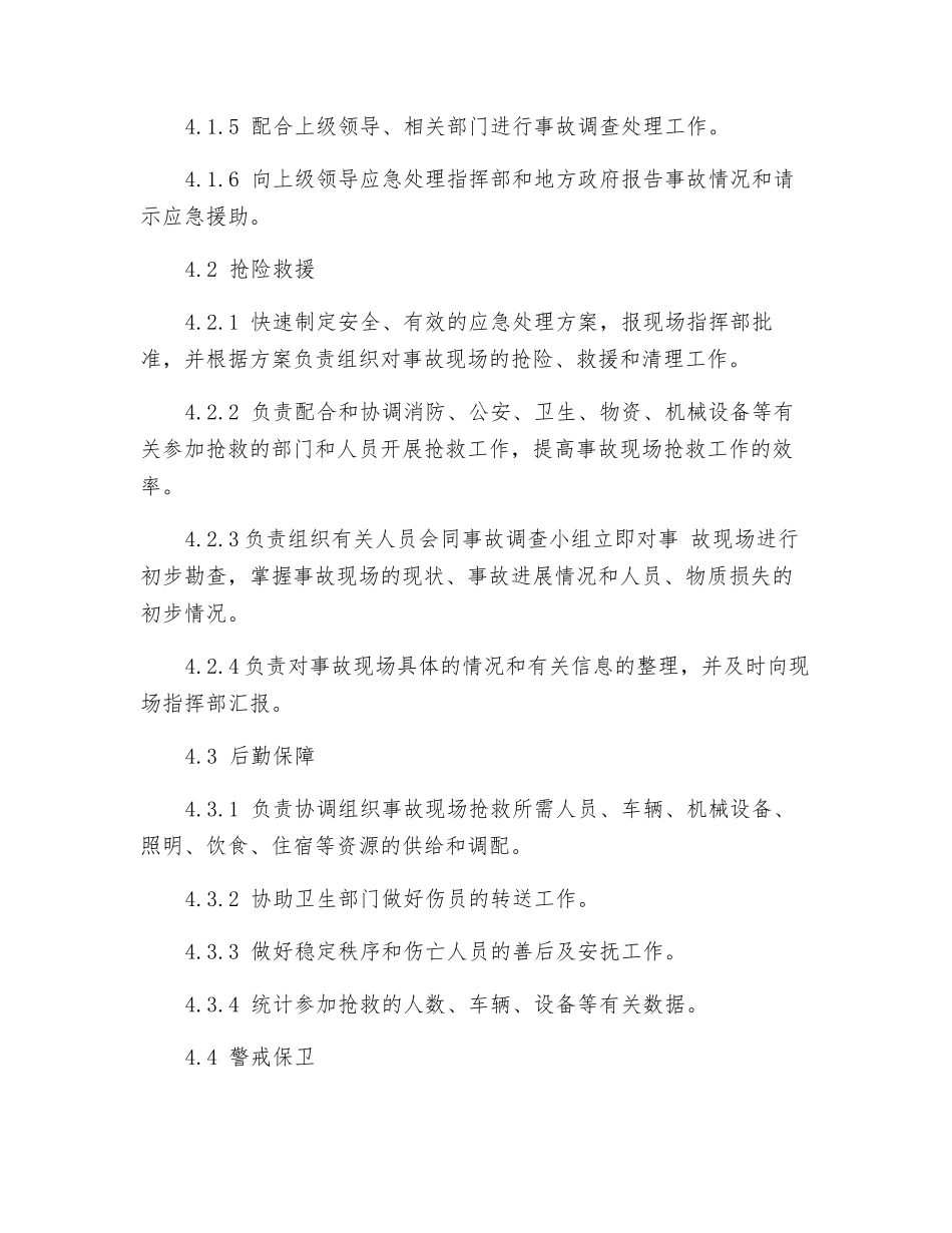 网建设工程重特大安全事故应急处理预案_第3页