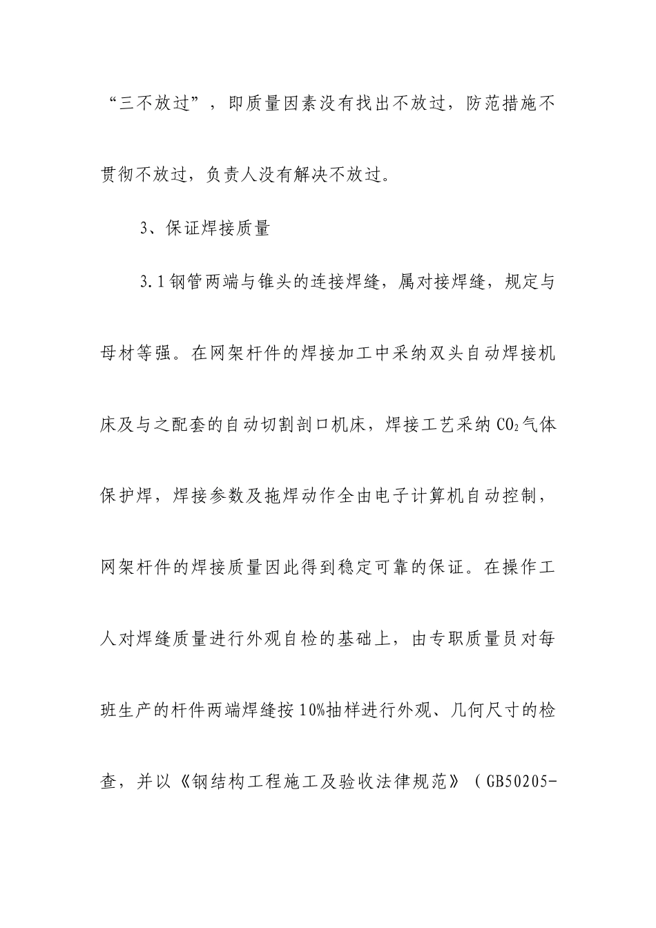 网架质量保证措施_第2页