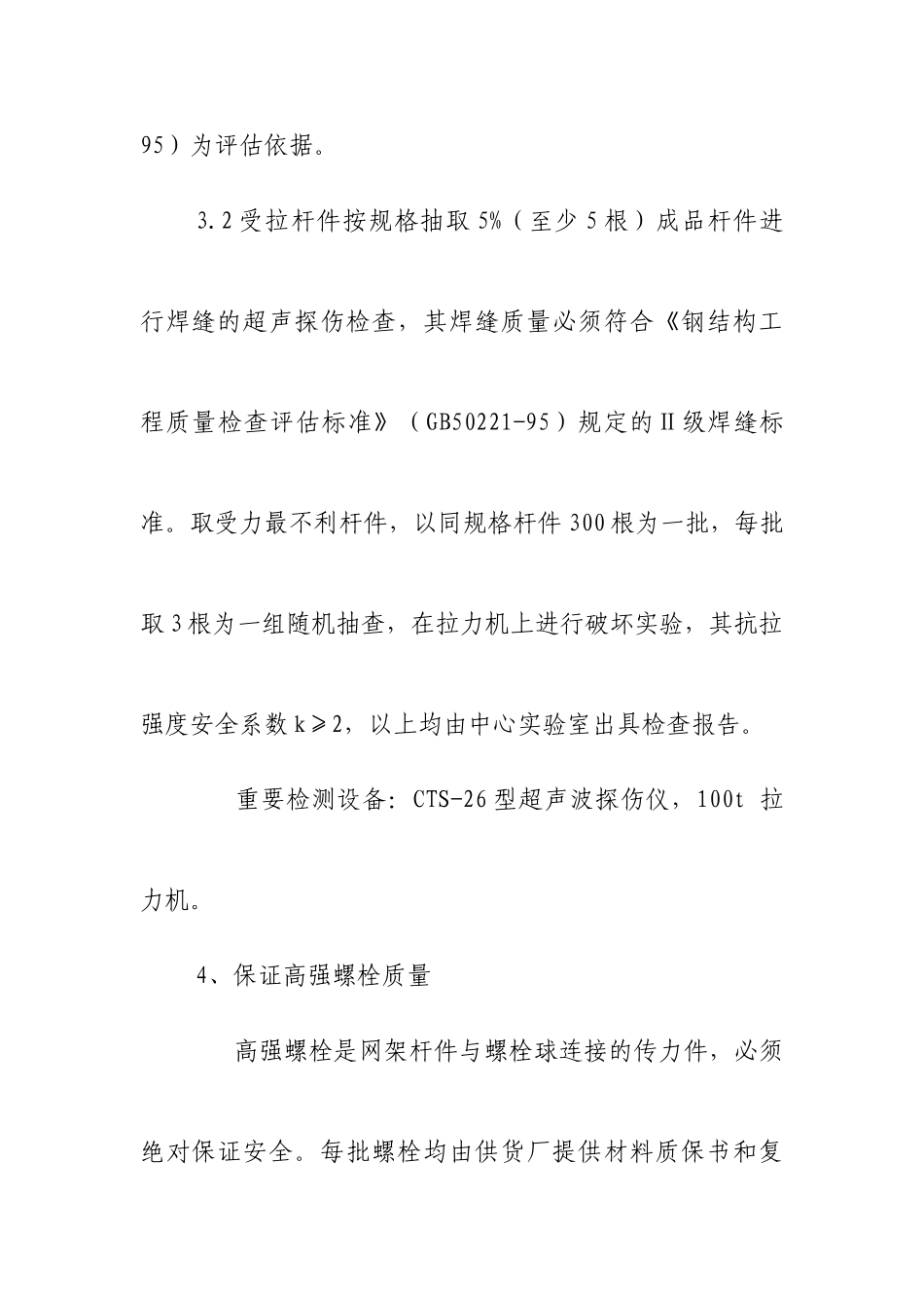 网架质量保证措施_第3页