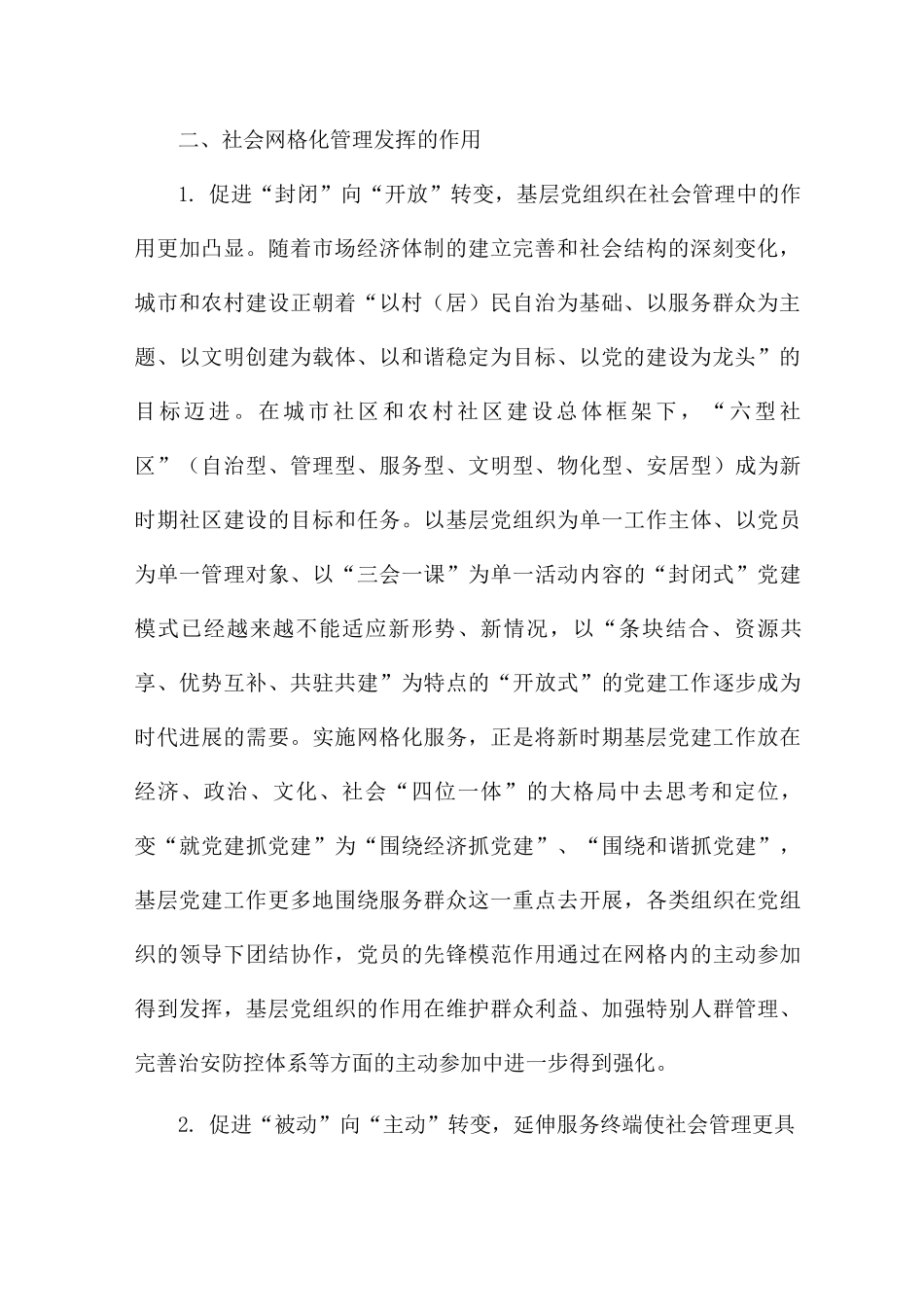 网格化治理工作总结_第2页