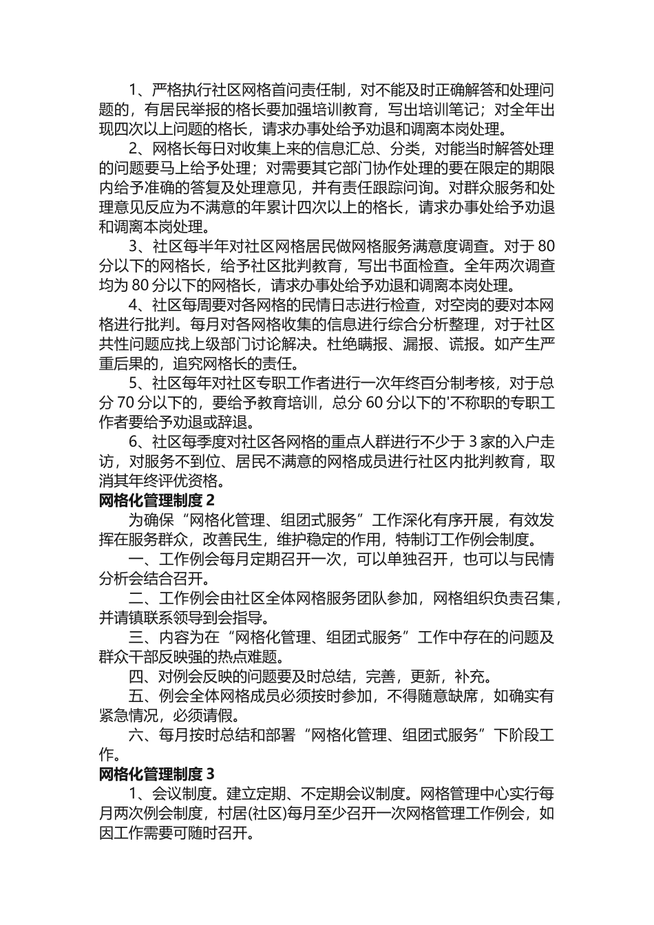 网格化管理制度_第2页
