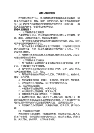 网格化管理制度