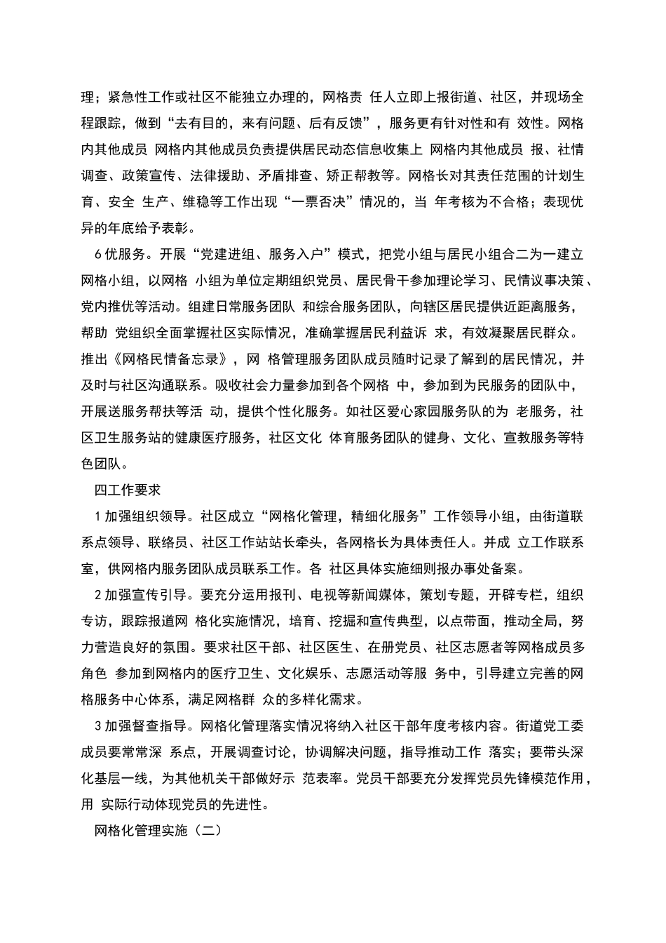 网格化管理实施方案范本怎么写才有效_第2页