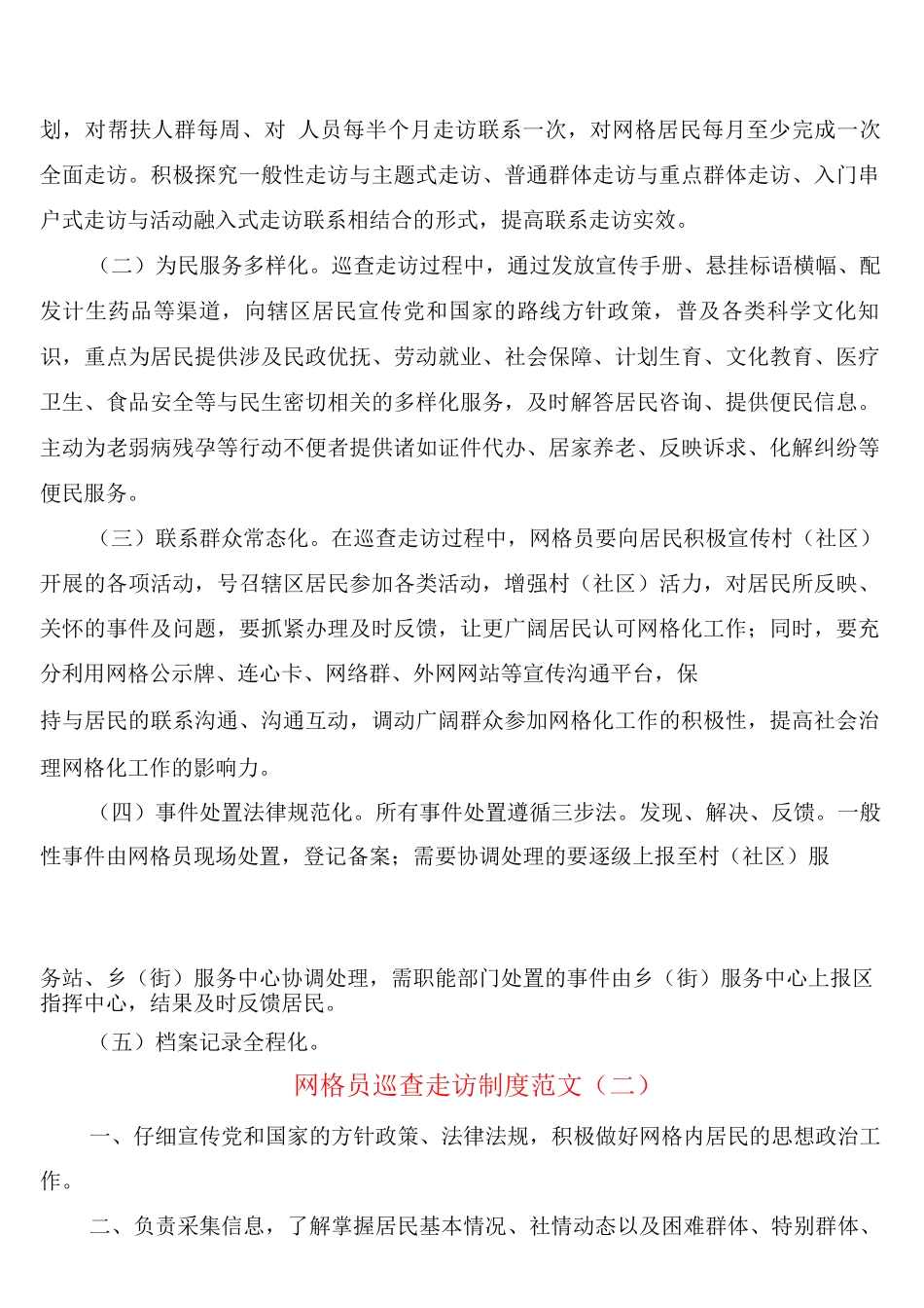 网格员巡查走访制度范文_第3页