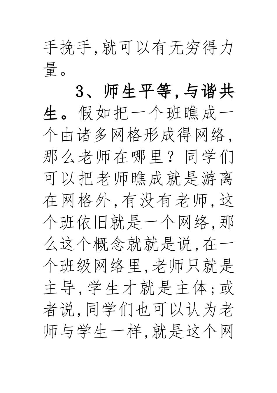 网格化管理模式解读——学生版_第3页