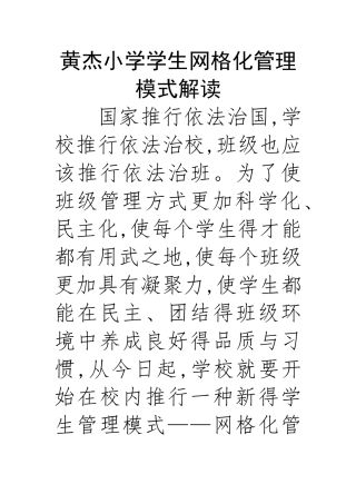 网格化管理模式解读——学生版