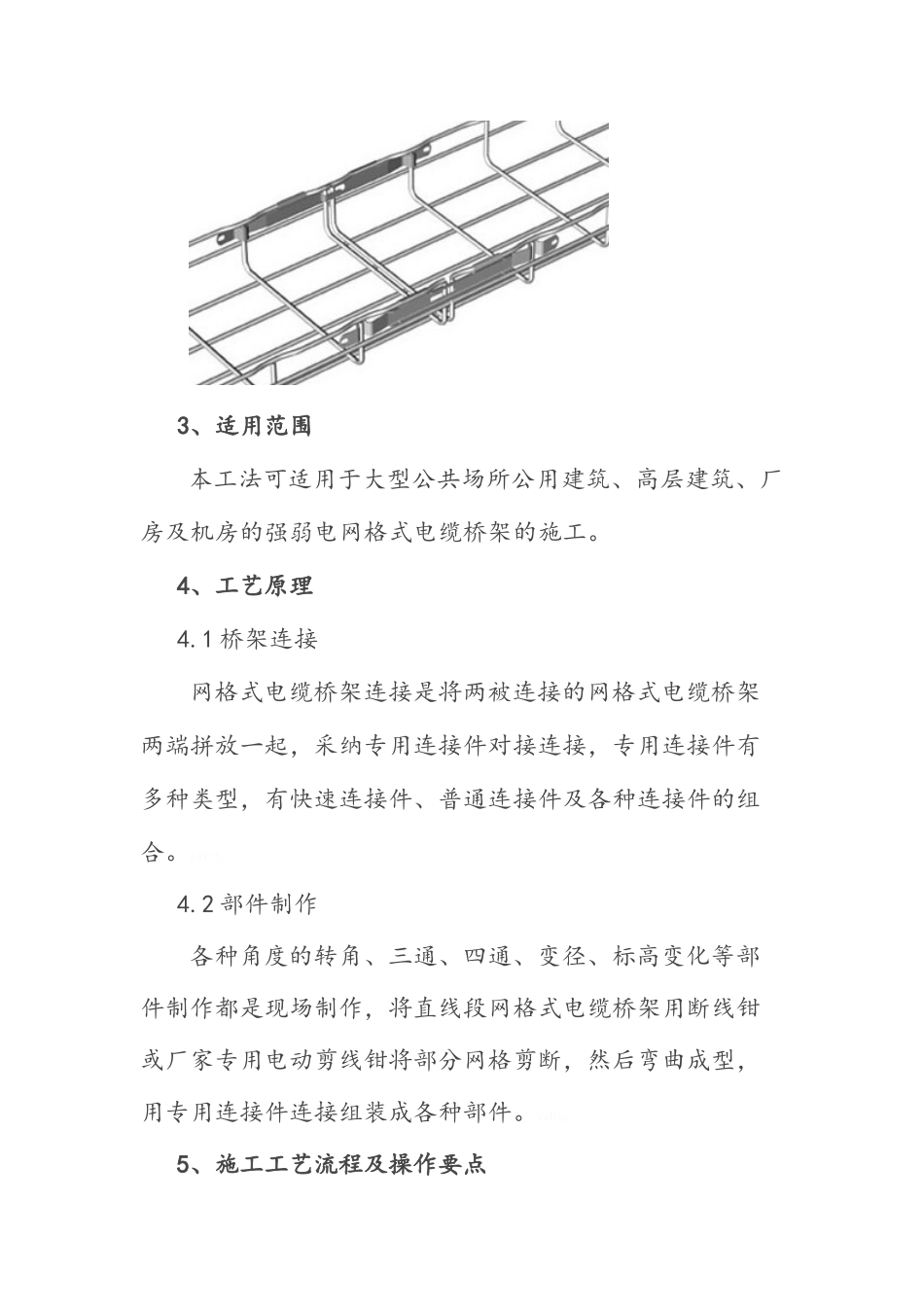 网格式电缆桥架施工工法_第3页
