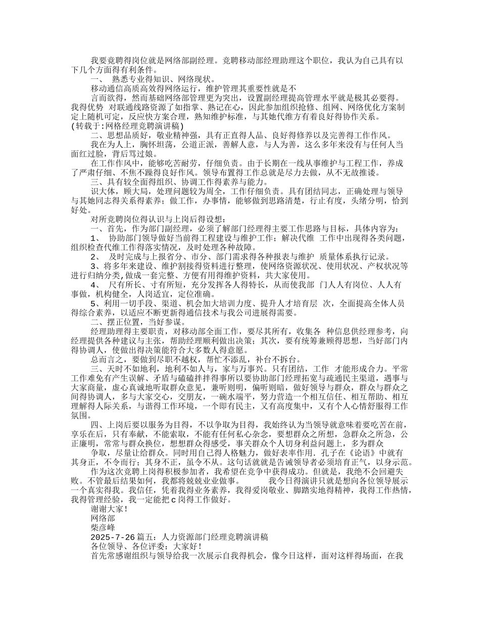 网格经理竞聘演讲稿_第3页