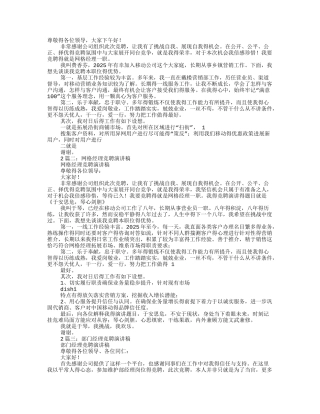 网格经理竞聘演讲稿